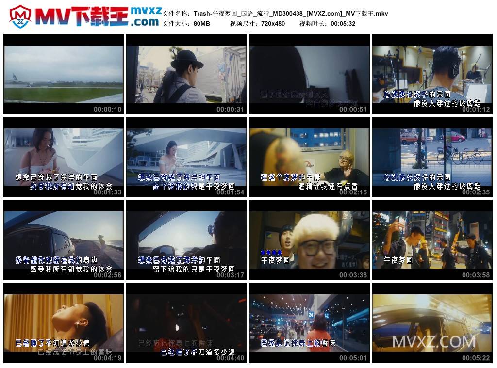 Trash-午夜梦回_国语_流行_MD300438